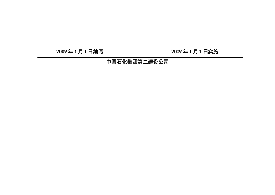 某某集团工作危害分析记录表_第2页