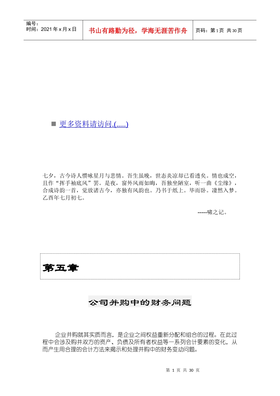 试谈公司并购中的财务问题_第1页