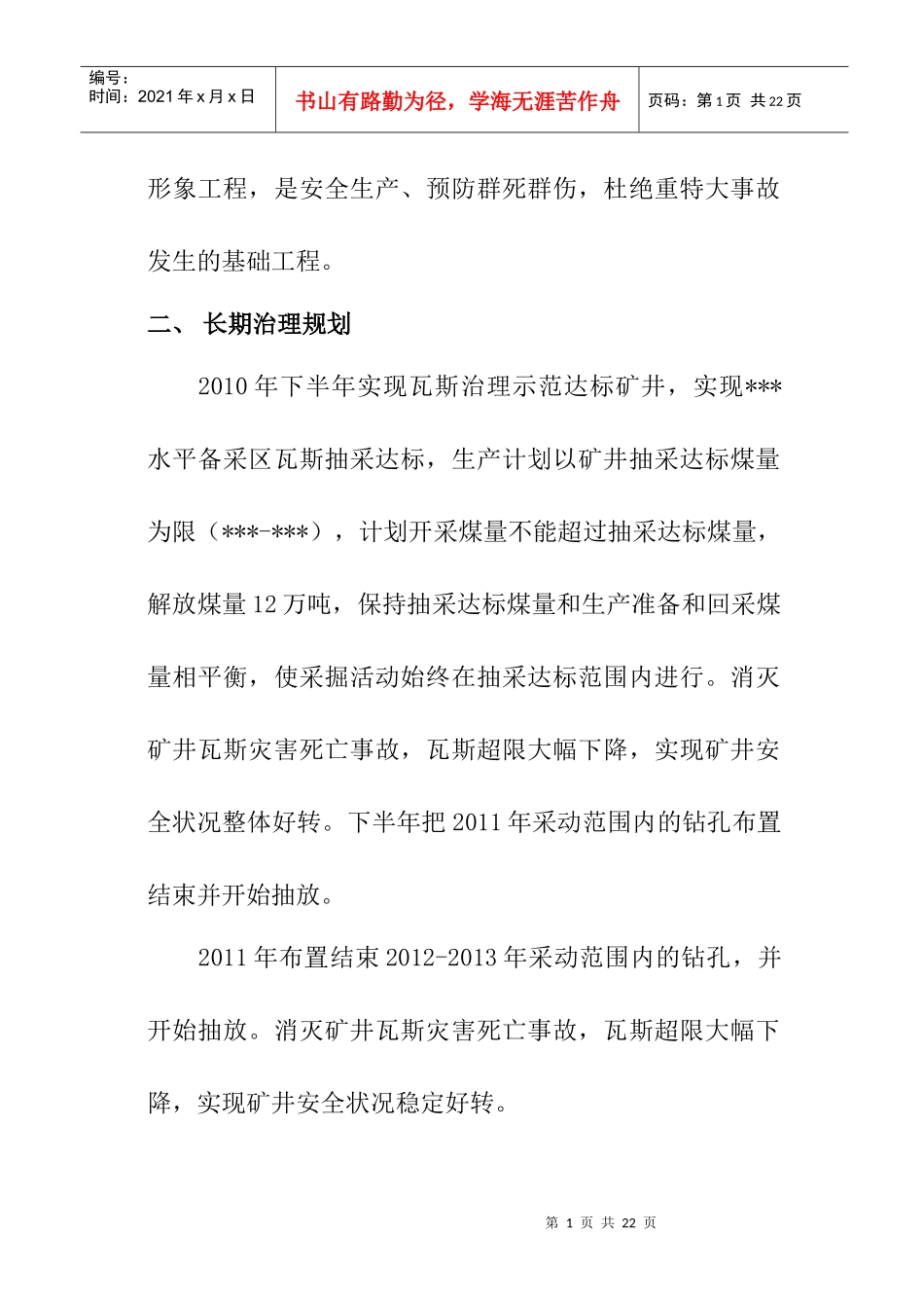试论瓦斯治理长期规划_第2页