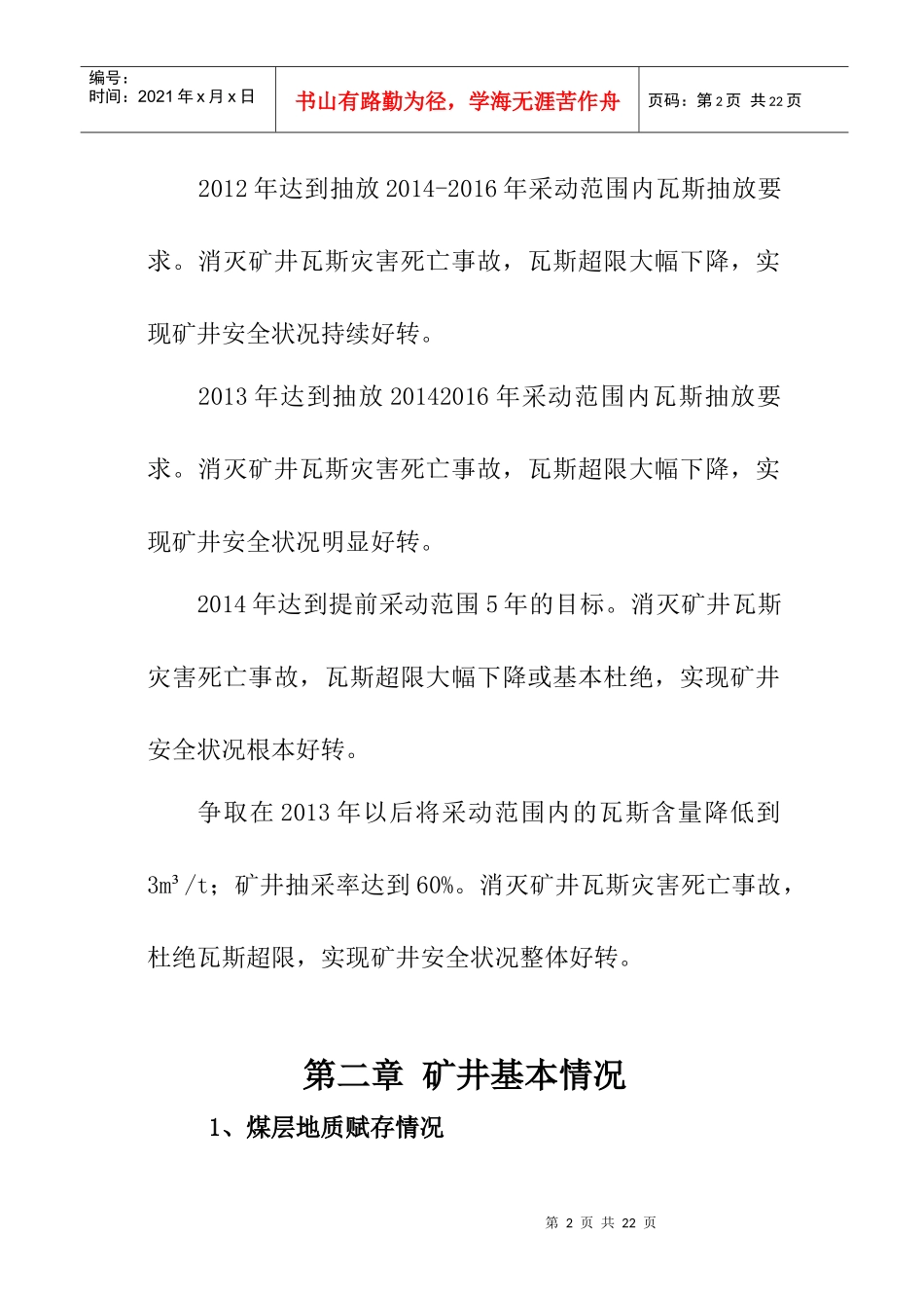 试论瓦斯治理长期规划_第3页