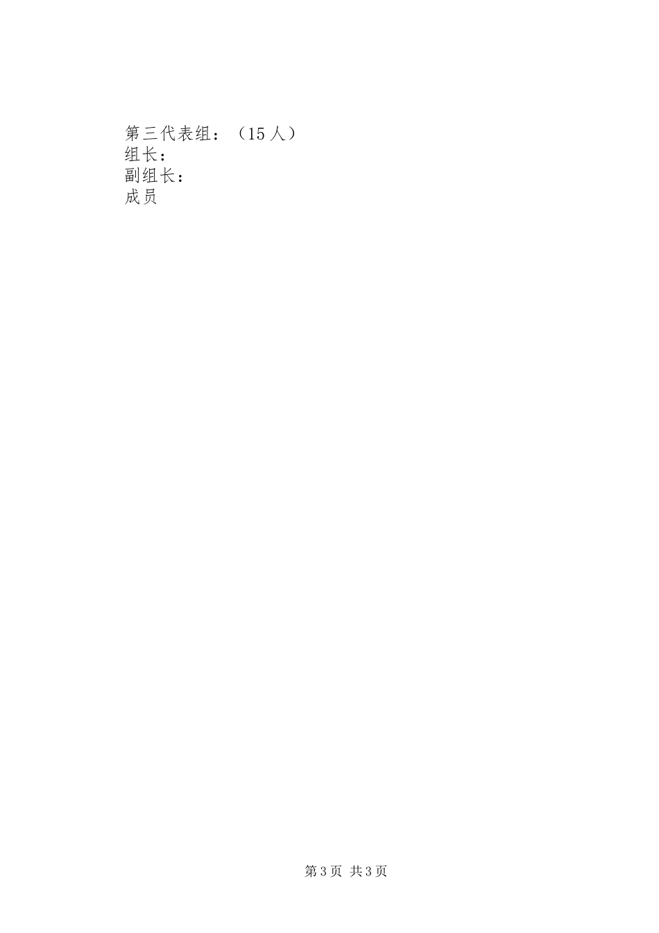 公司职工代表大会代表提案征集工作计划_第3页