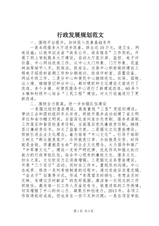 行政发展规划范文