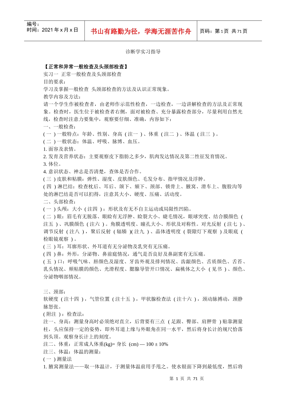 诊断学实习指导_第1页
