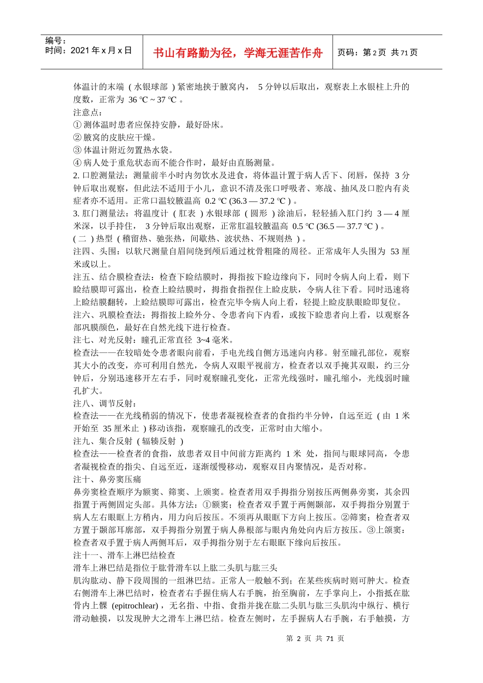 诊断学实习指导_第2页