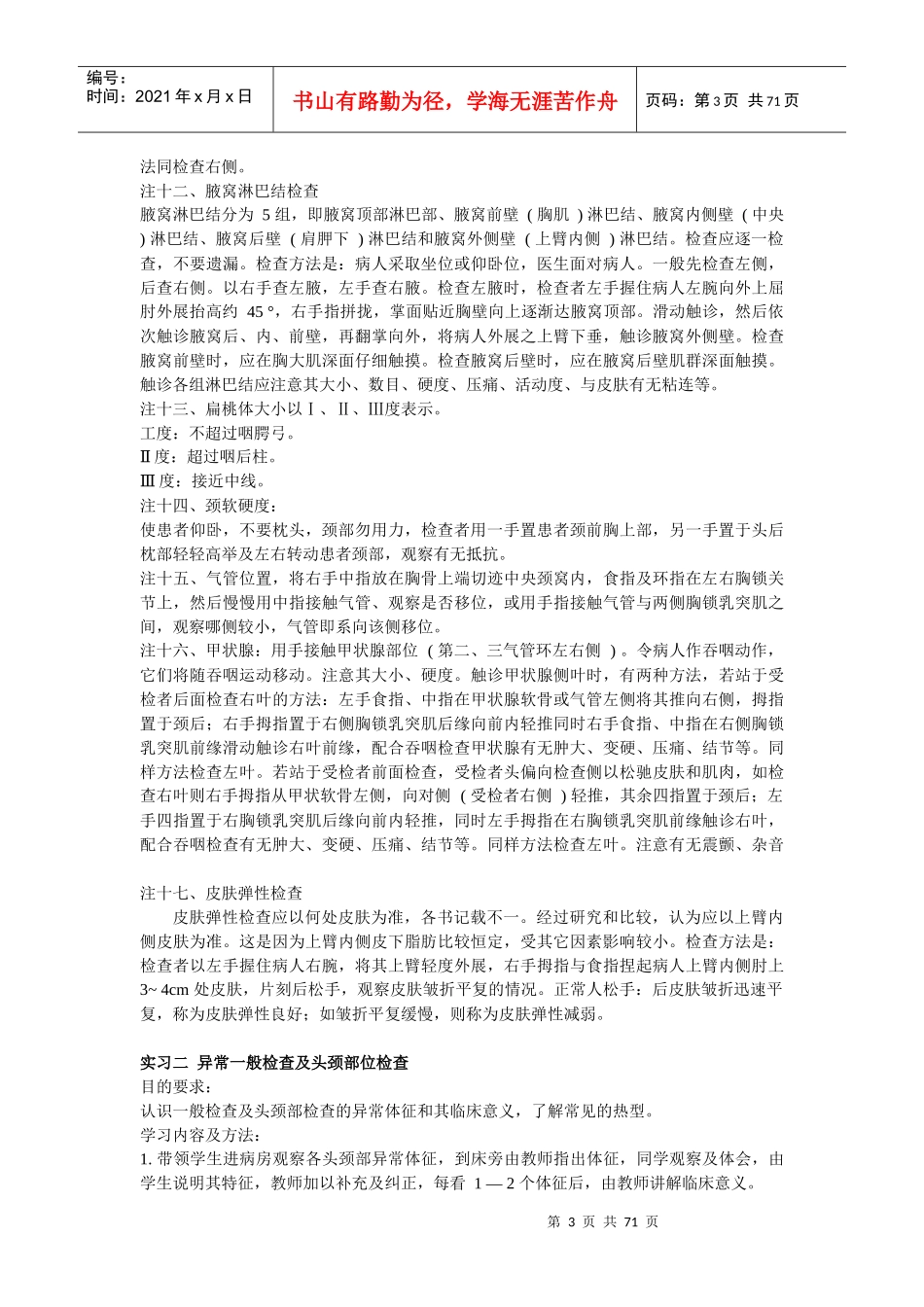 诊断学实习指导_第3页