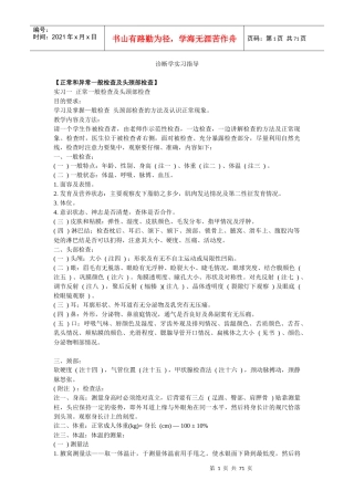 诊断学实习指导