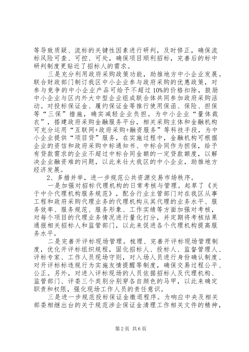 交易分中心工作总结暨XX年度工作计划_第2页