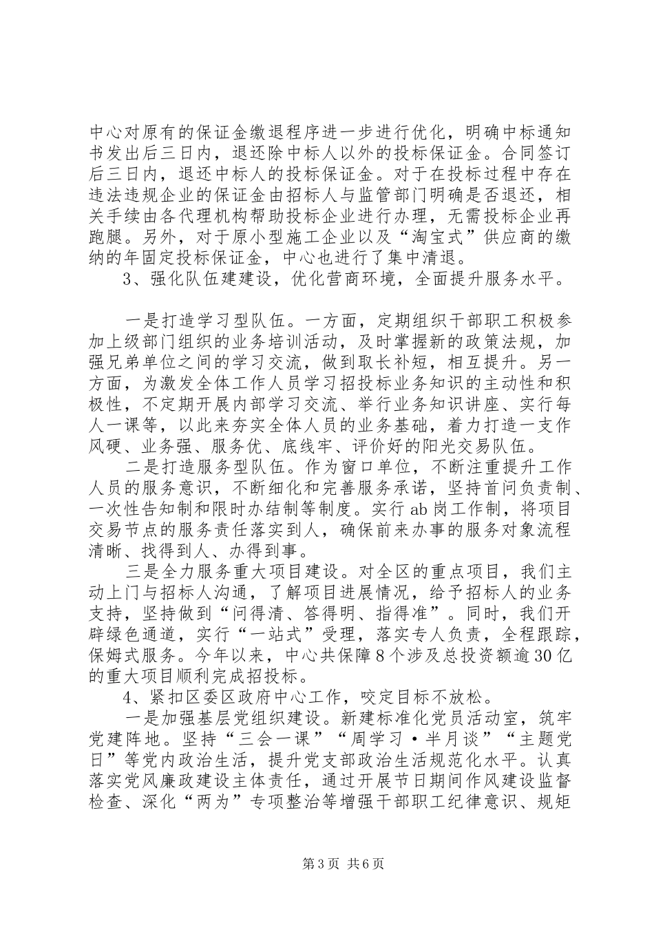 交易分中心工作总结暨XX年度工作计划_第3页