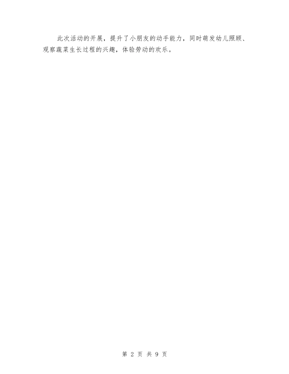 2024植树节活动总结与2024植物检疫工作总结3篇汇编_第2页
