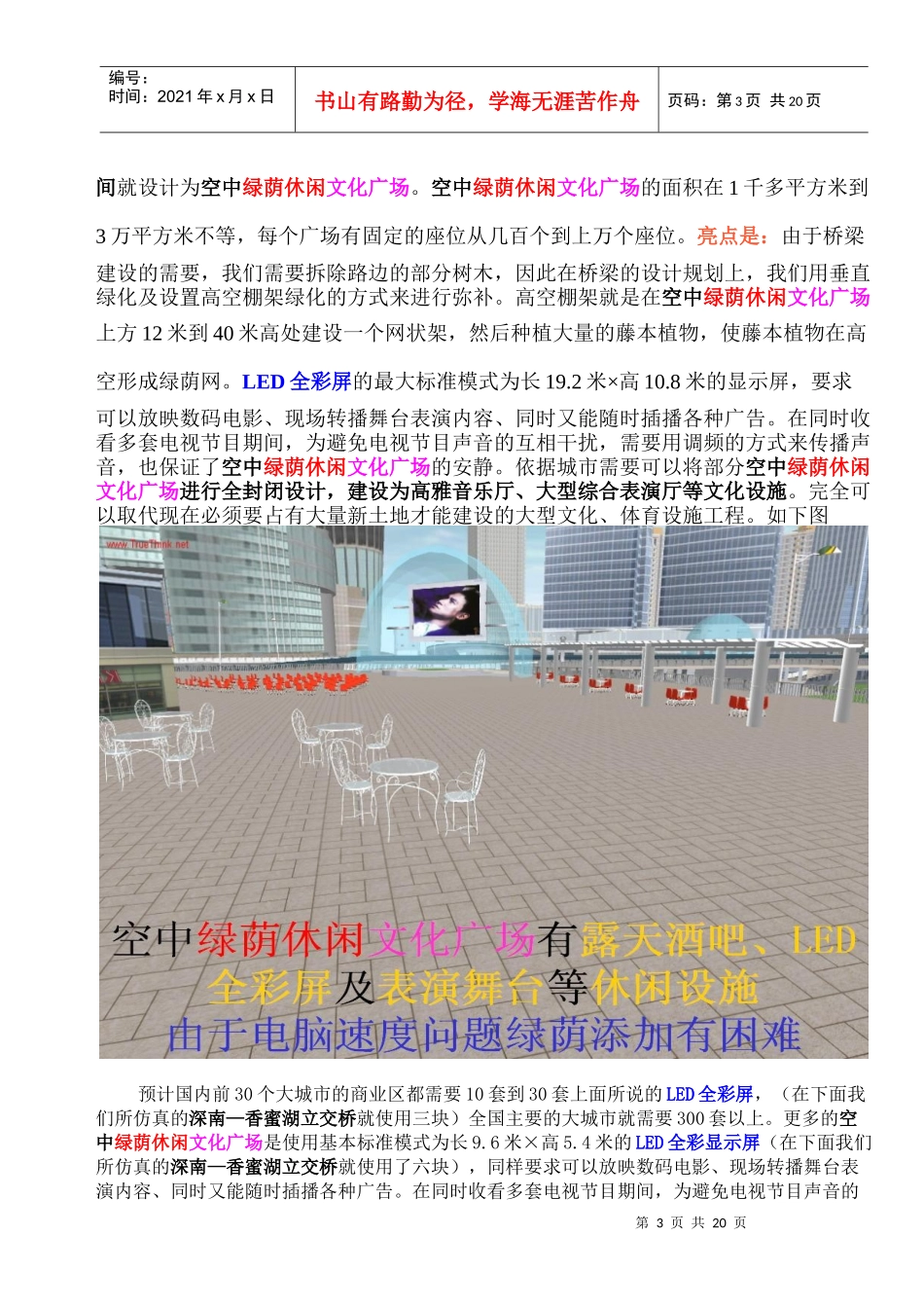 设立独佳广场视频传媒网股份公司的商业计划_第3页