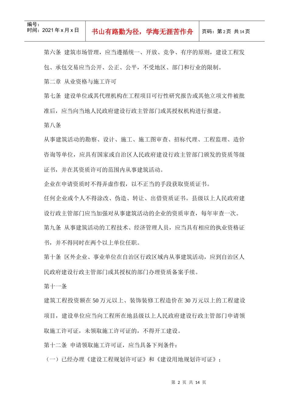 西藏自治区建筑市场管理条例_第2页