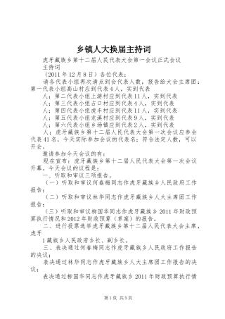 乡镇人大换届主持稿