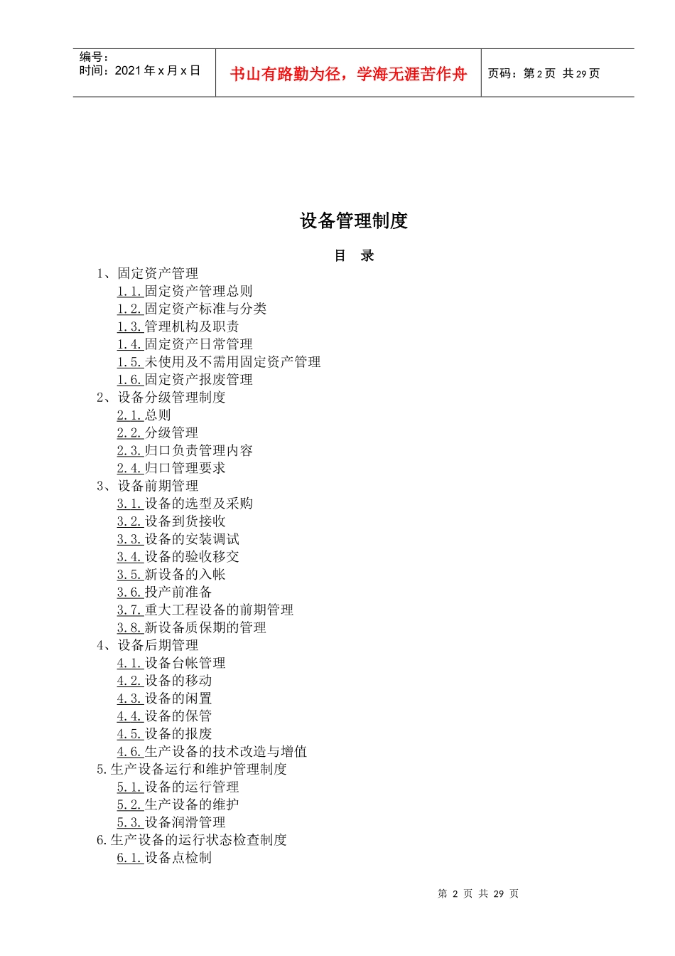 设备管理制度2744408602_第2页