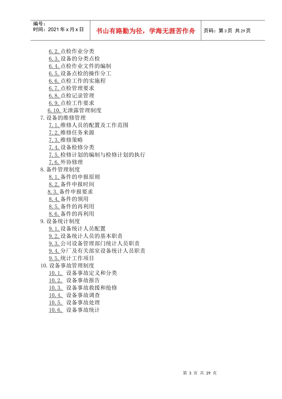 设备管理制度2744408602_第3页