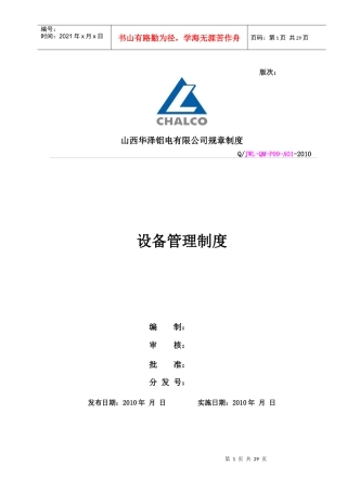 设备管理制度2744408602