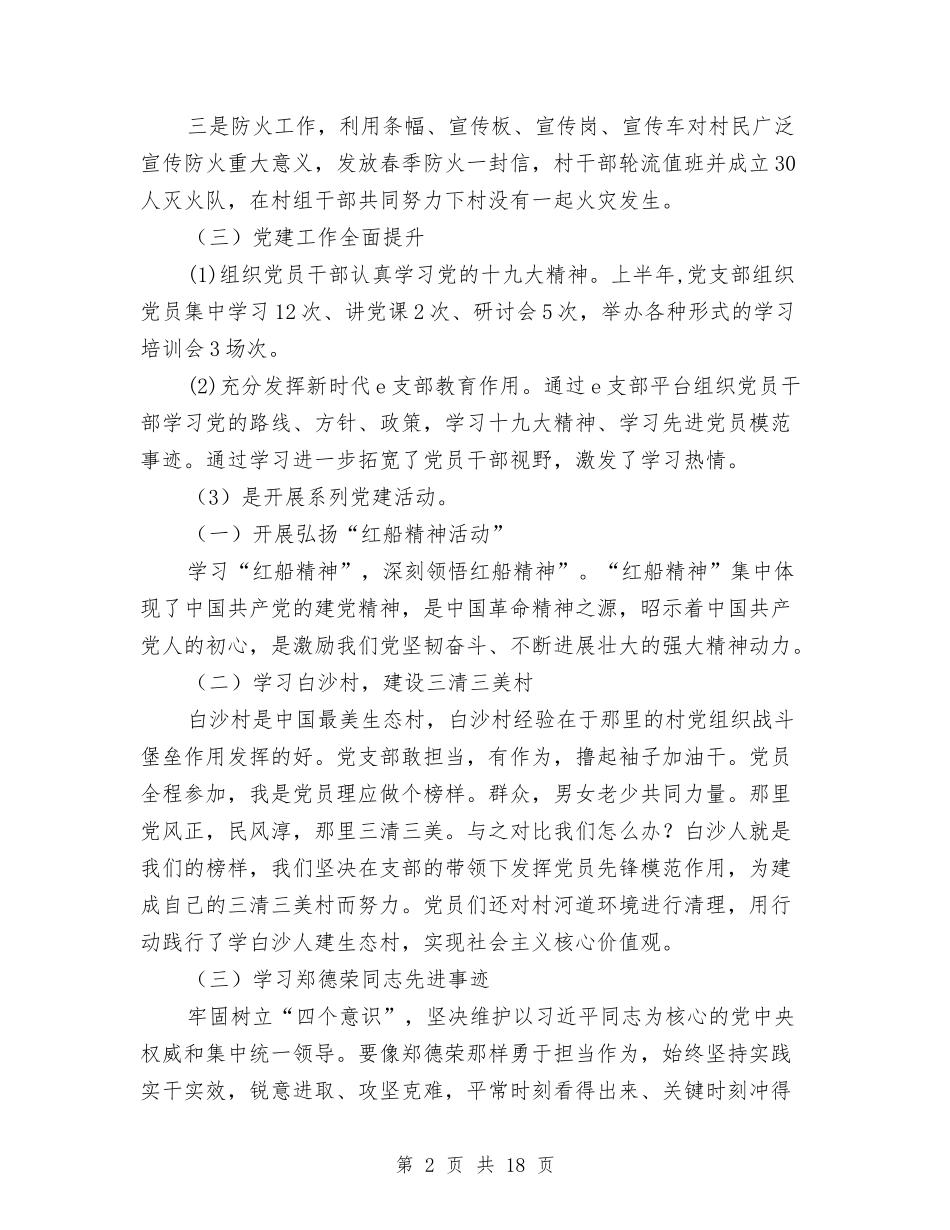 2024年上半年村工作总结与2024年上半年林业工作小结范文汇编_第2页