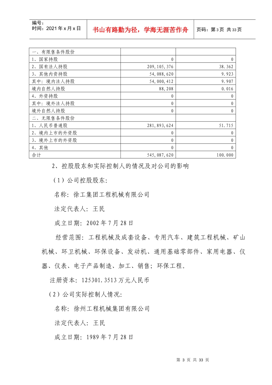 论“加强上市公司治理专项活动”的自查事项_第3页