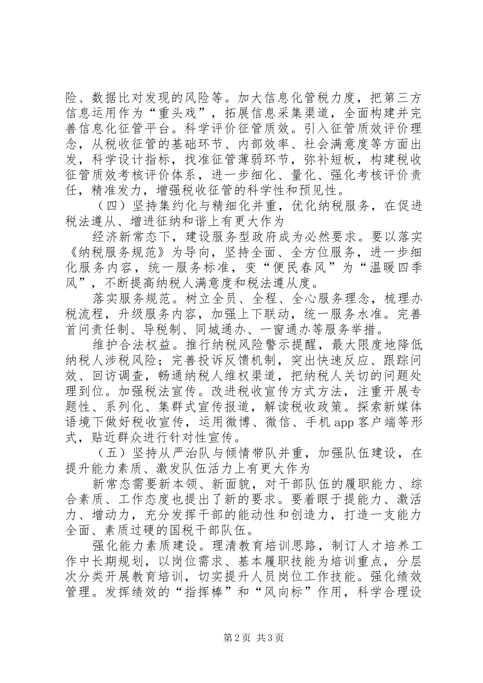 国税局XX年及“十三五”工作计划_第2页