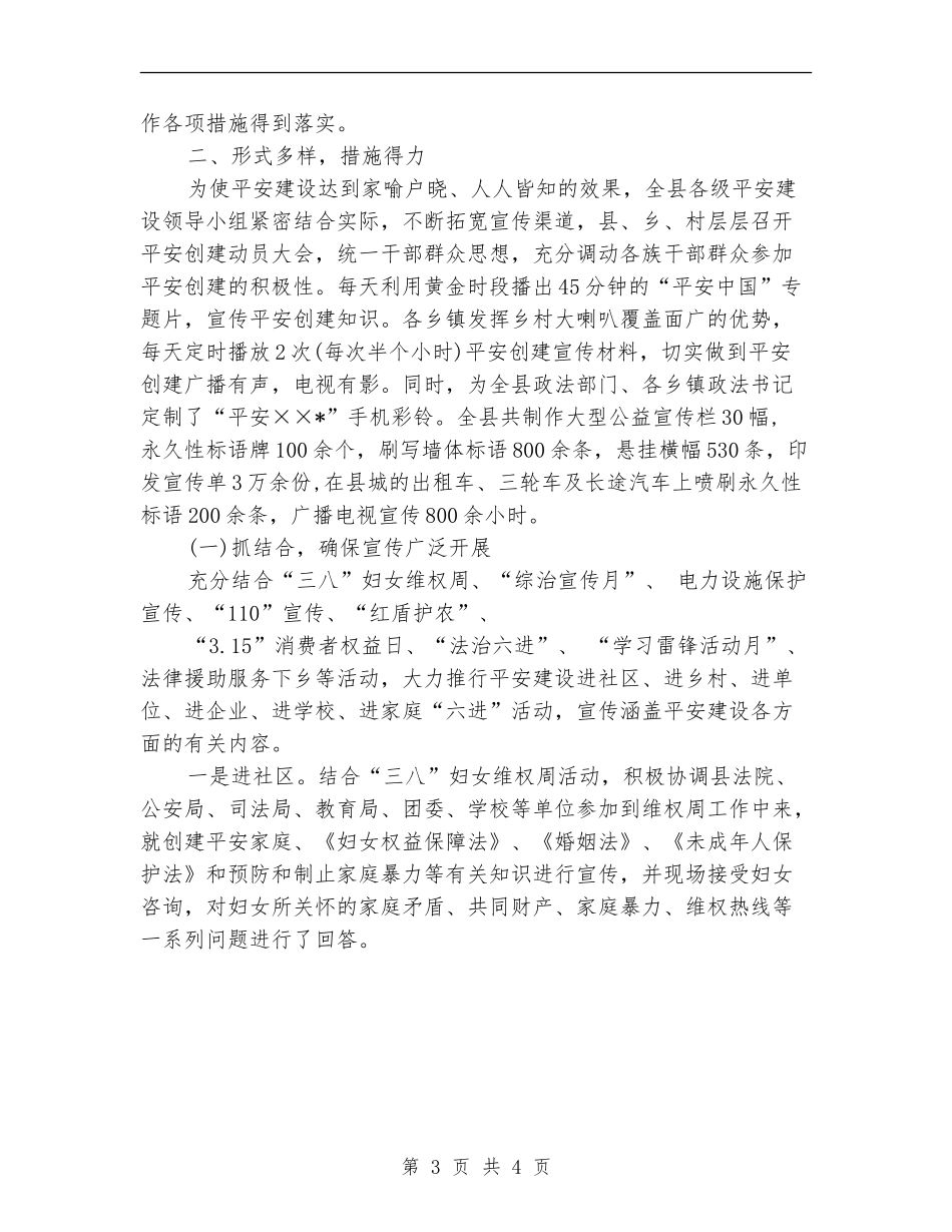 2024年11月平安建设宣传工作总结范文_第3页