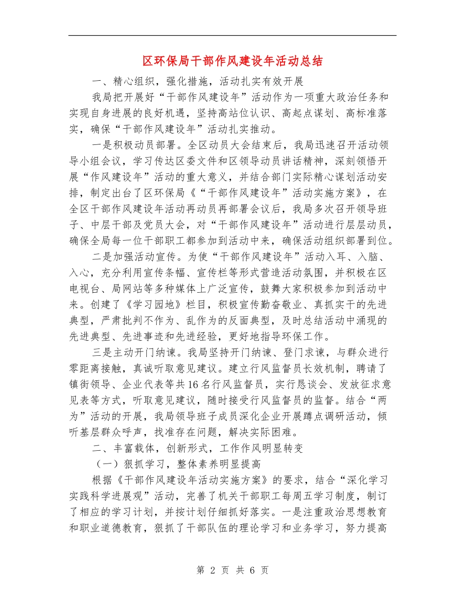 区环保局干部作风建设年活动总结_第2页