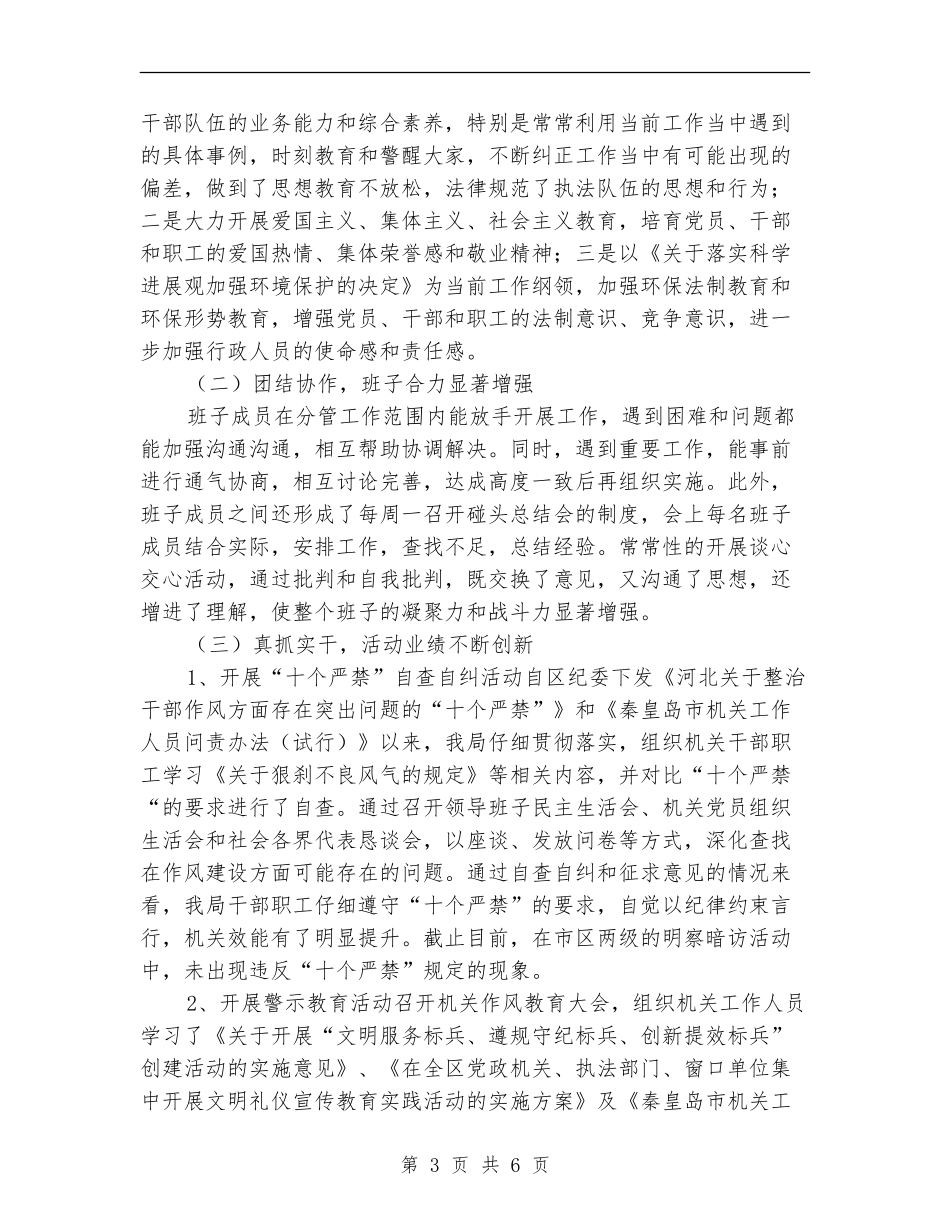 区环保局干部作风建设年活动总结_第3页