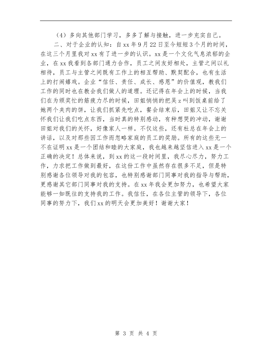 行政人事部年终总结与计划_第3页