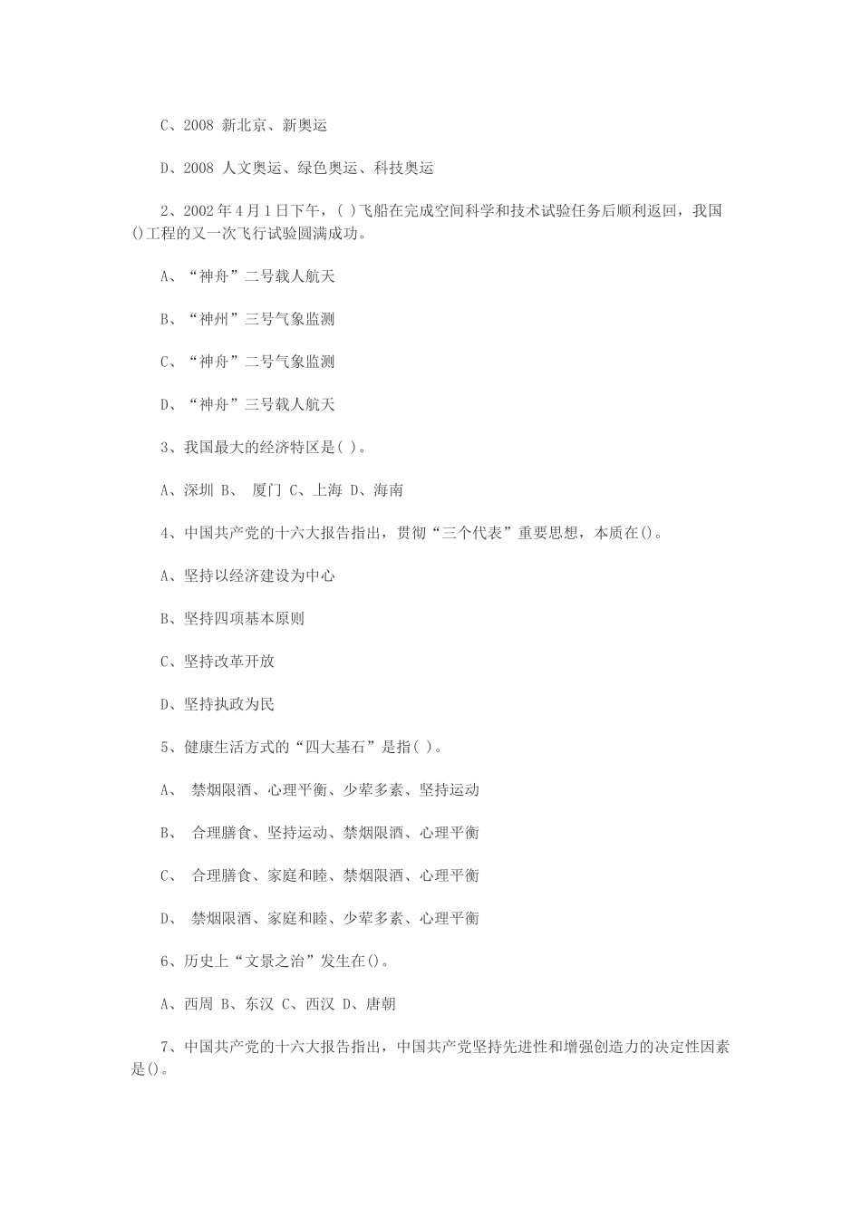 陕西城镇社区专职工作人员招聘考试试题_第3页