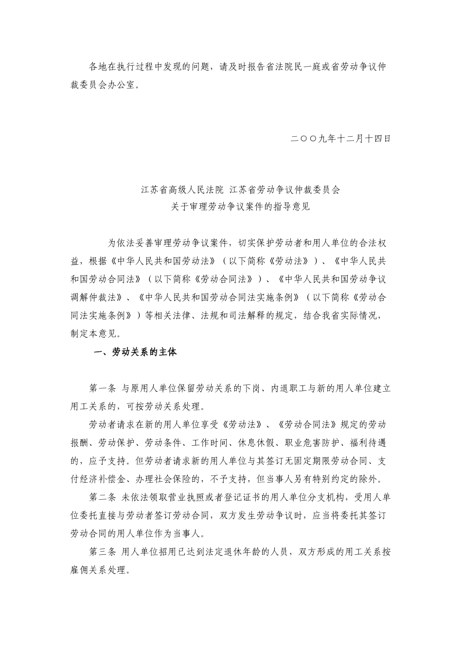 有关审理劳动争议案件的指导意见_第2页