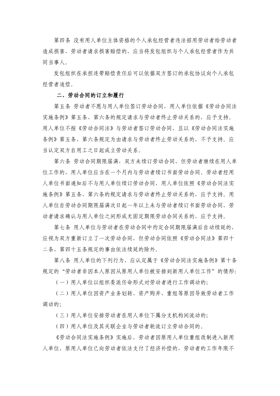 有关审理劳动争议案件的指导意见_第3页