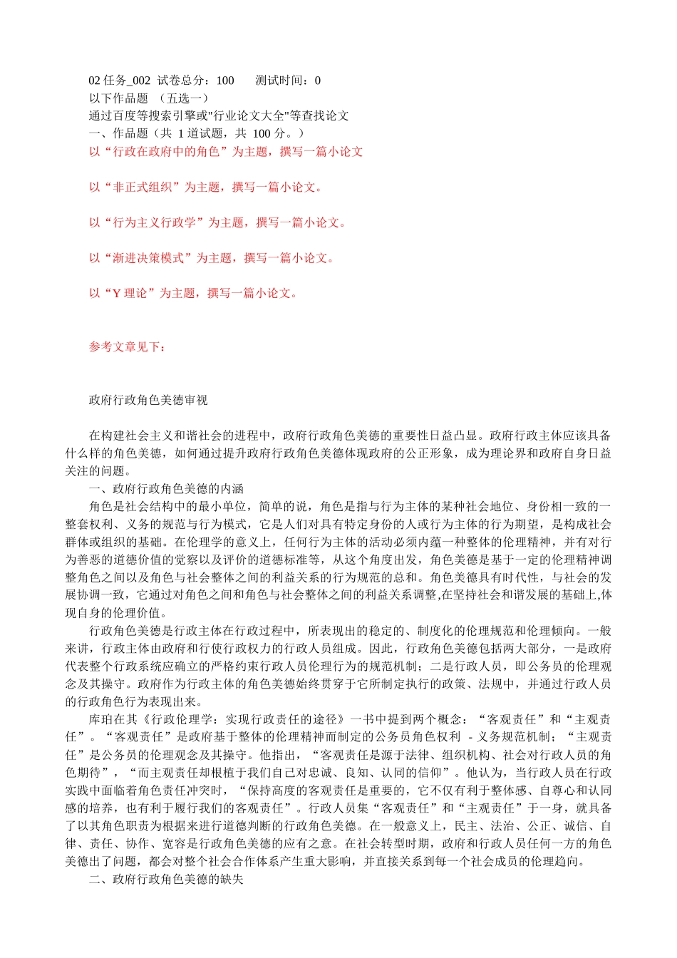 西方行政学说作业答案_第2页