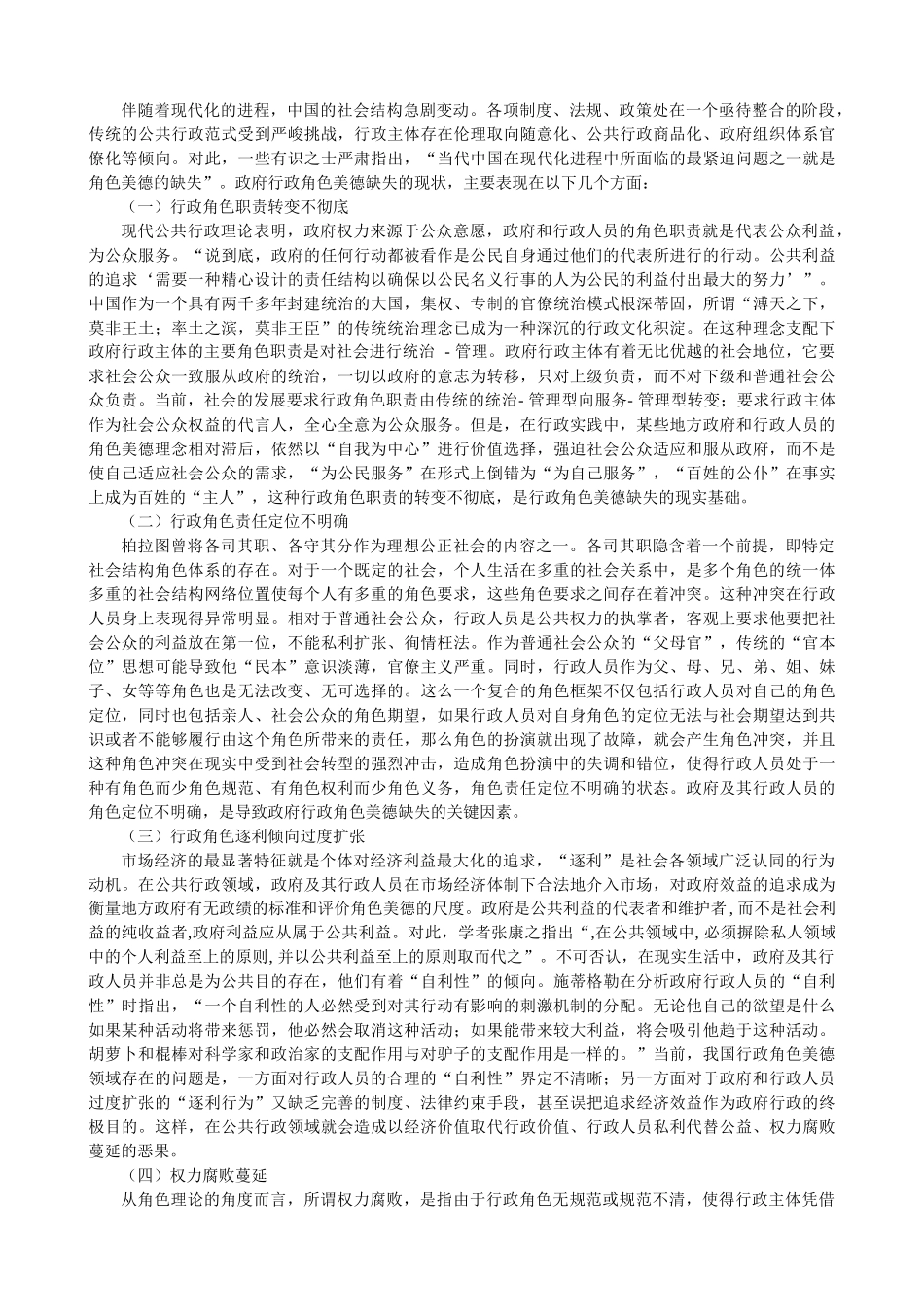 西方行政学说作业答案_第3页