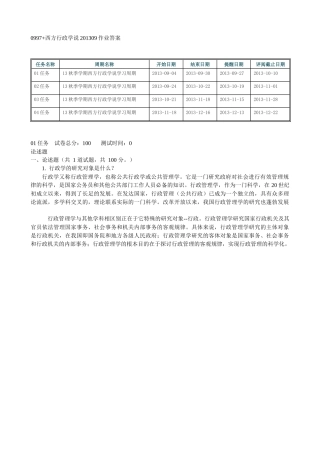 西方行政学说作业答案