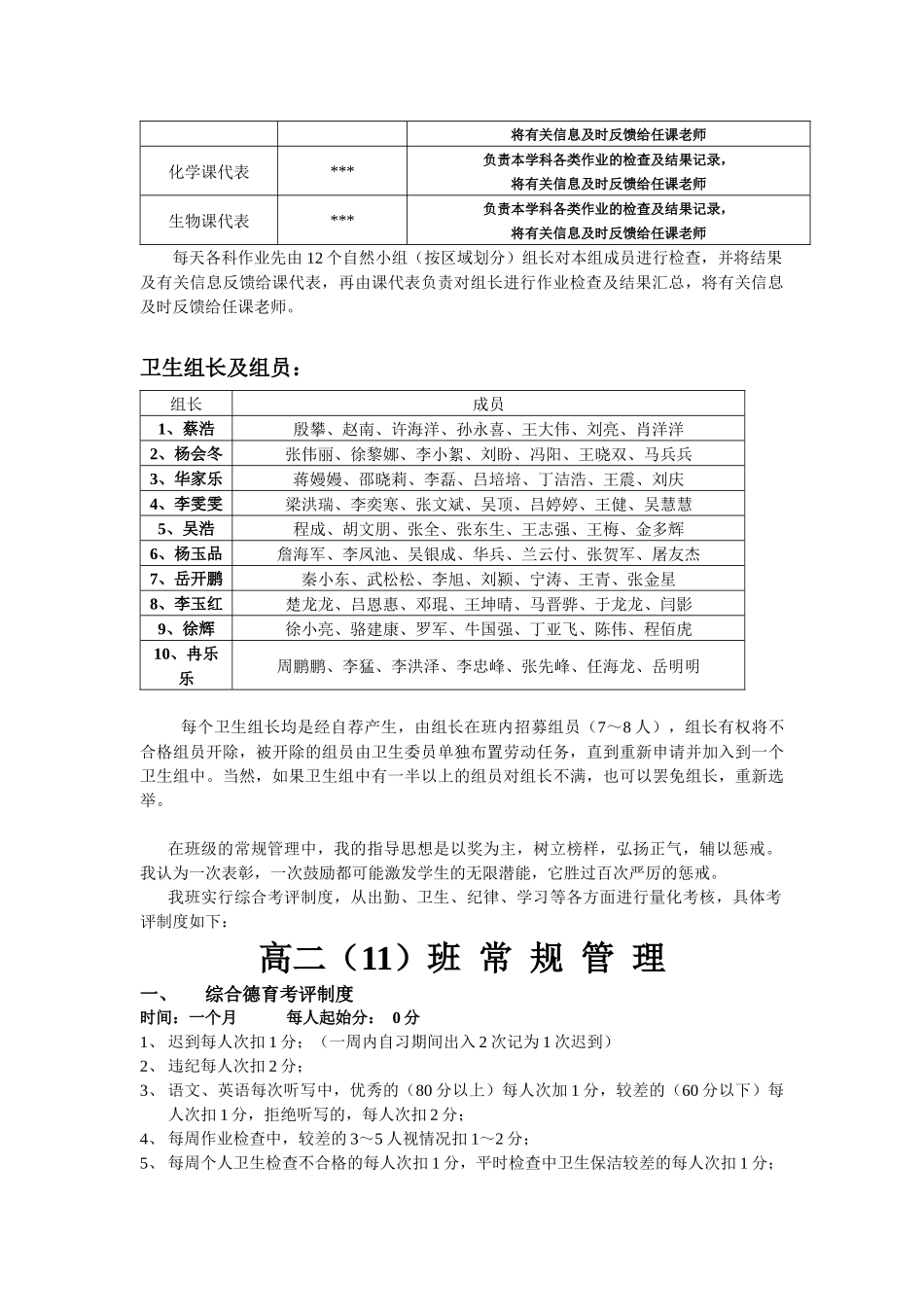 浅谈我班学生干部的选拔与使用_第2页
