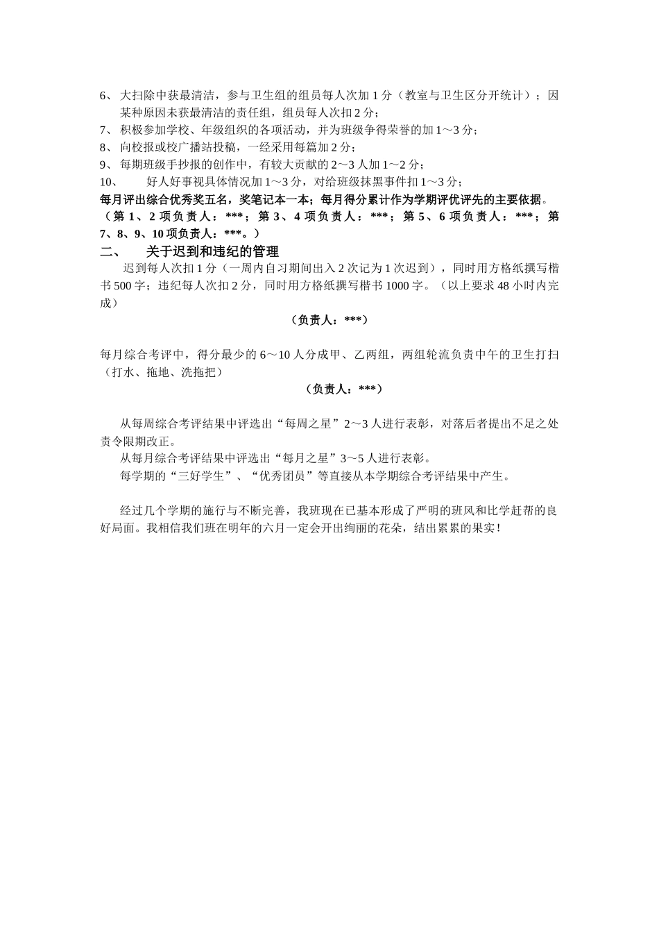 浅谈我班学生干部的选拔与使用_第3页