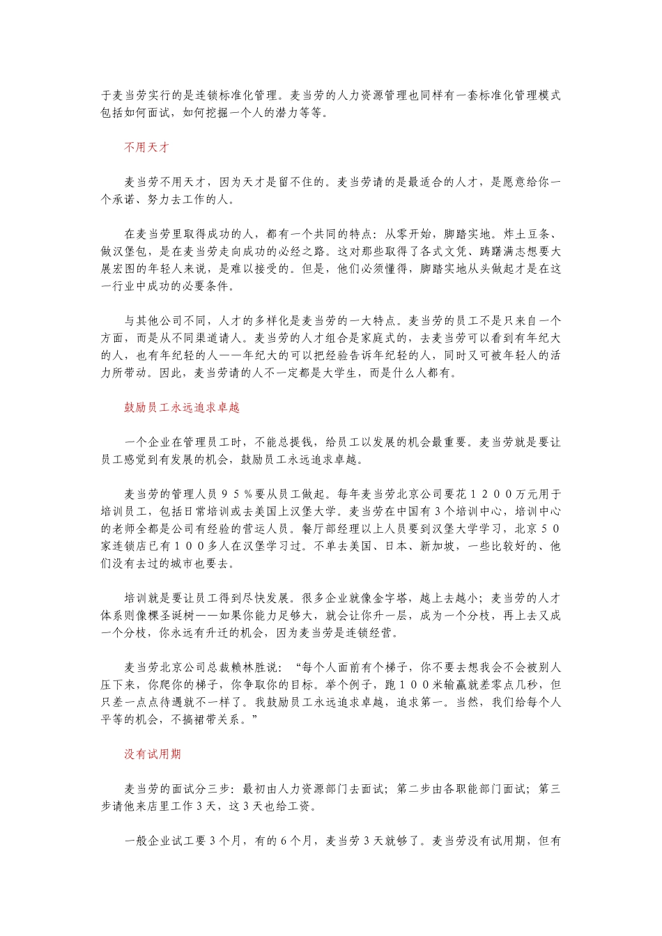 浅谈麦当劳的人力资源管理_第2页