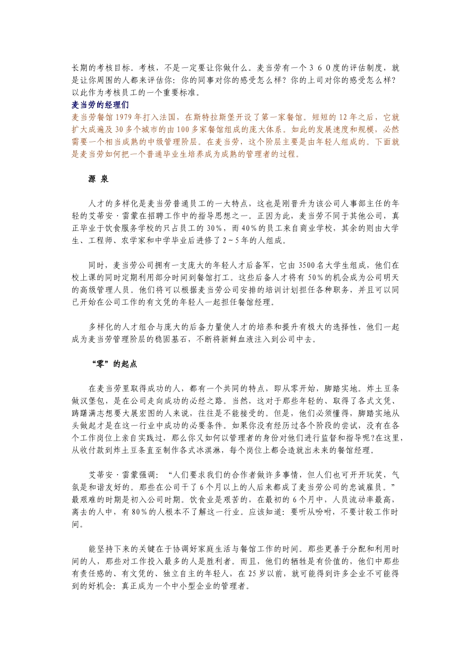 浅谈麦当劳的人力资源管理_第3页