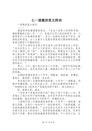 七一道德讲堂主持稿
