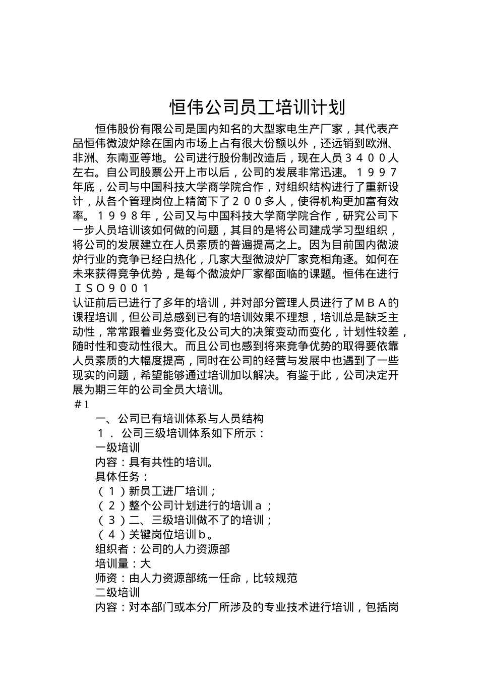 某某公司员工培训计划_第1页