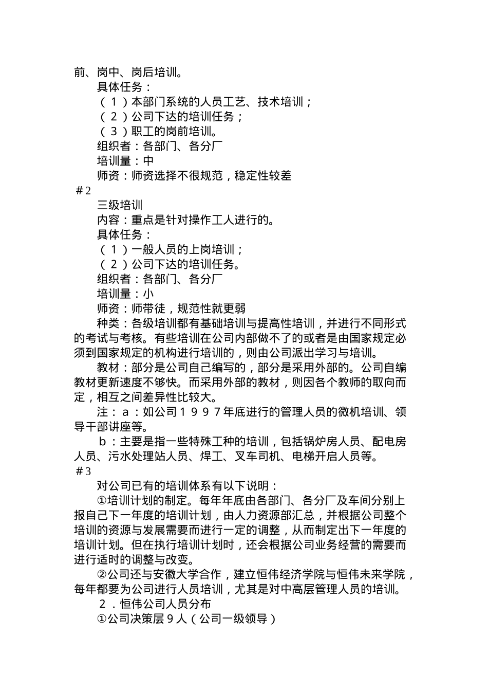 某某公司员工培训计划_第2页