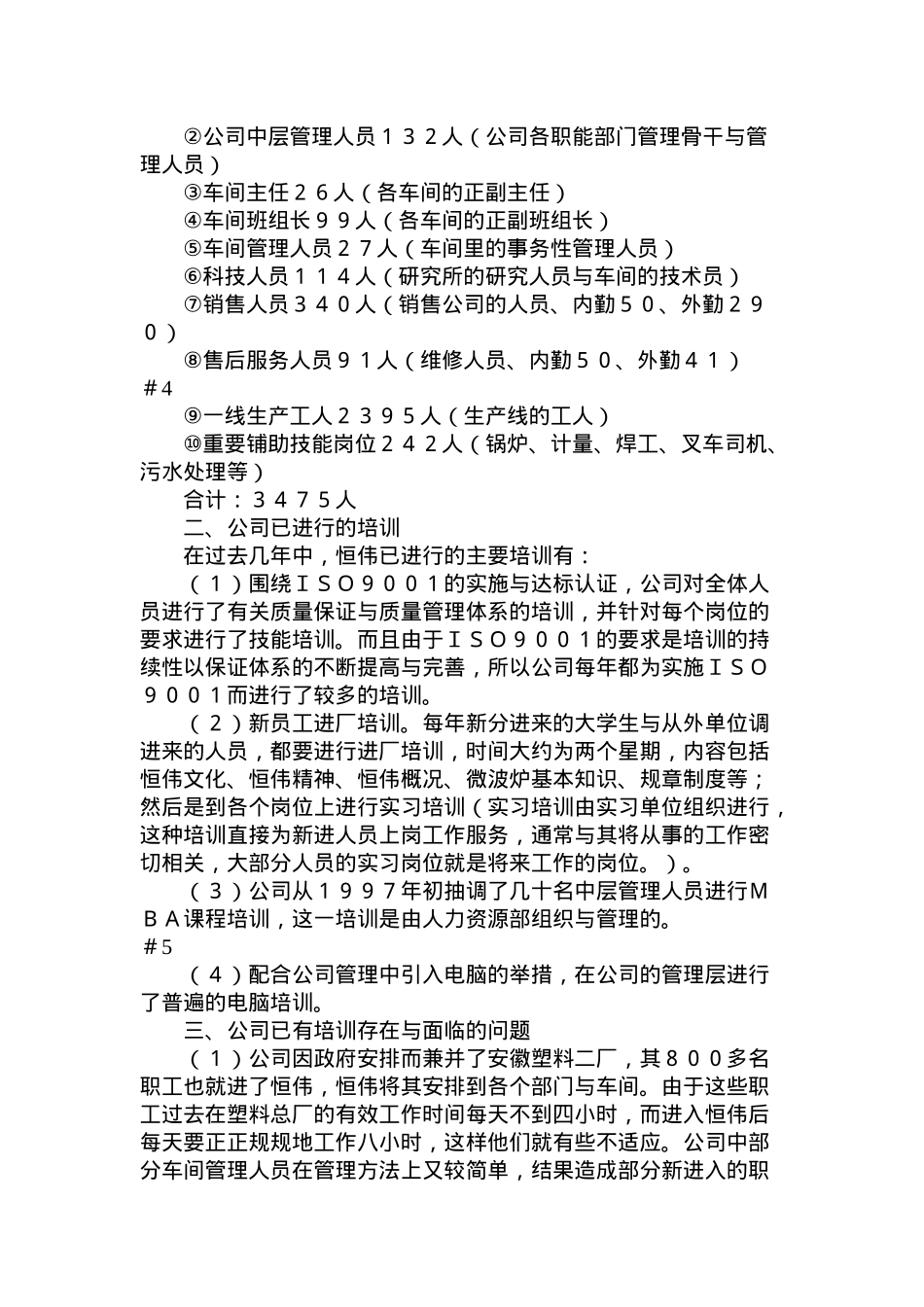 某某公司员工培训计划_第3页