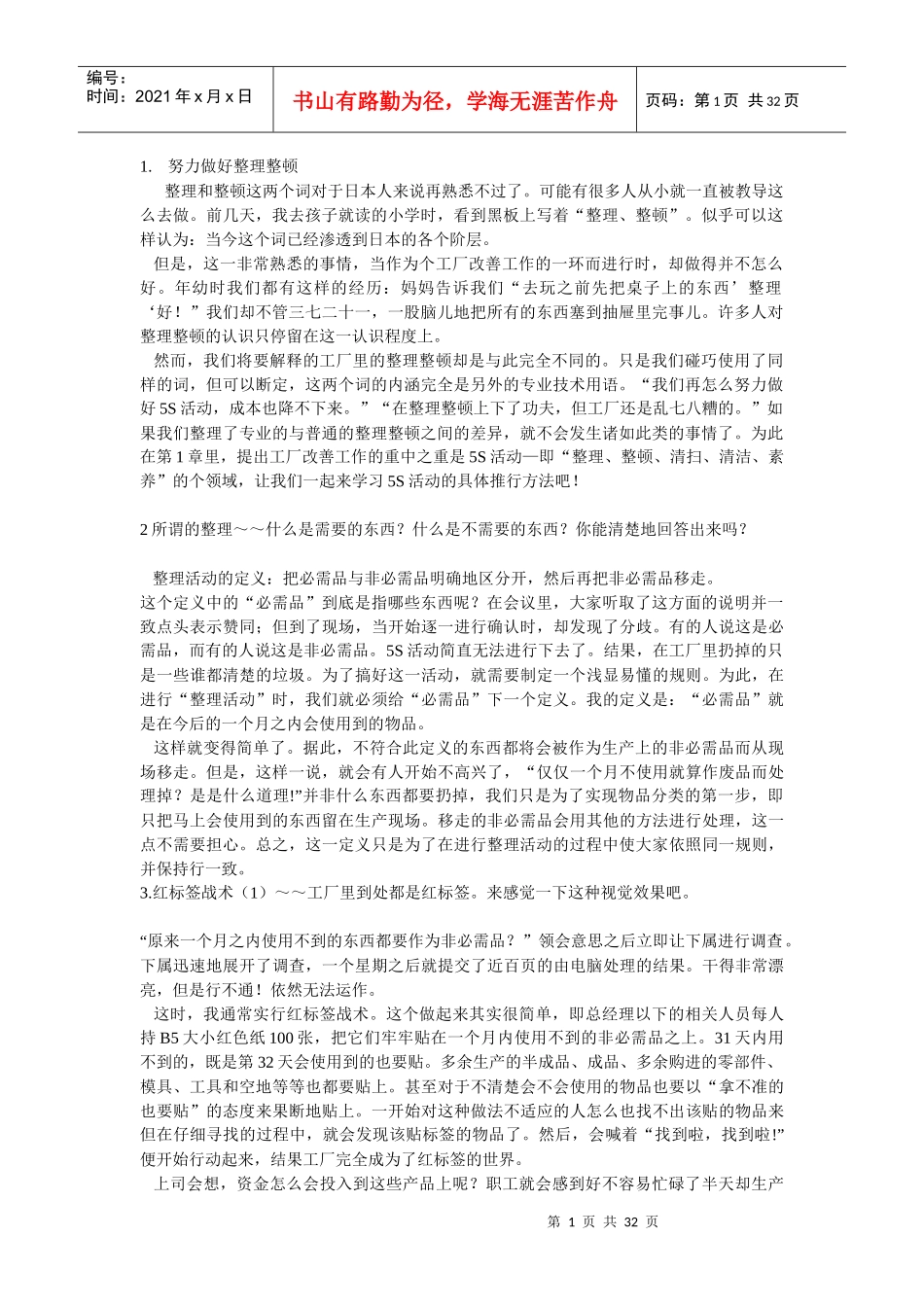 谈工厂改善的点滴_第1页