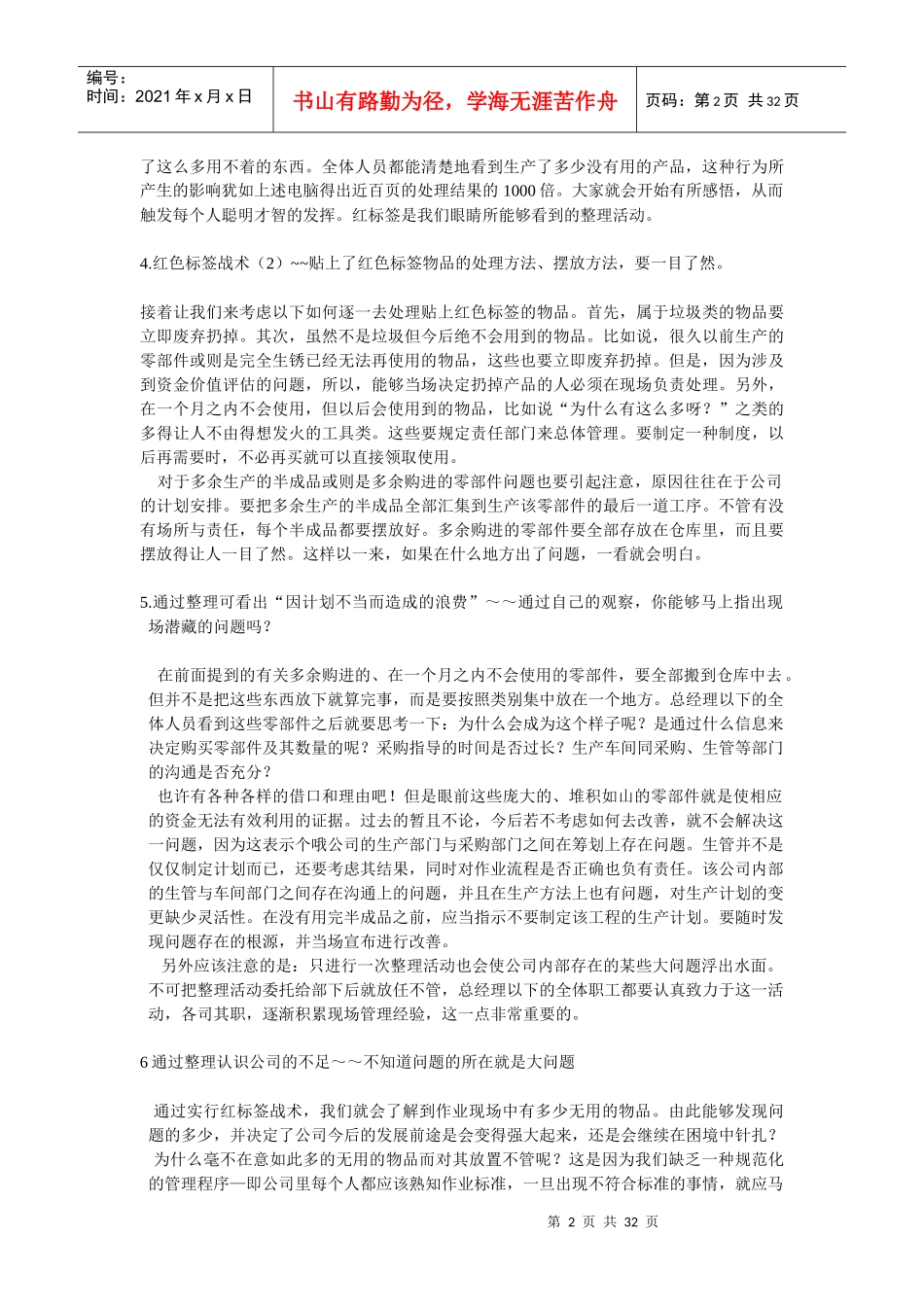 谈工厂改善的点滴_第2页