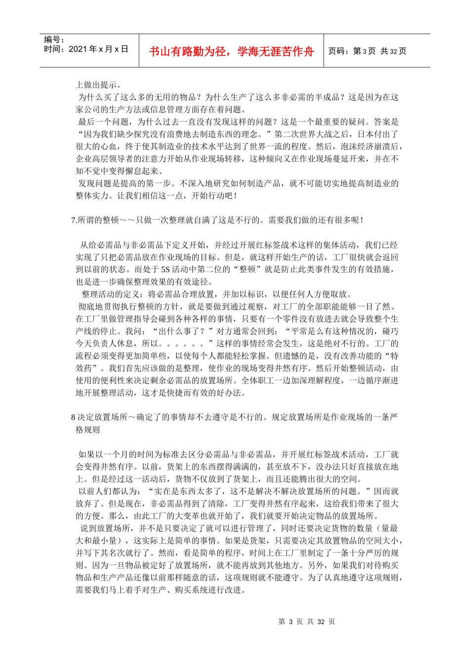 谈工厂改善的点滴_第3页
