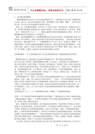 谈工厂改善的点滴