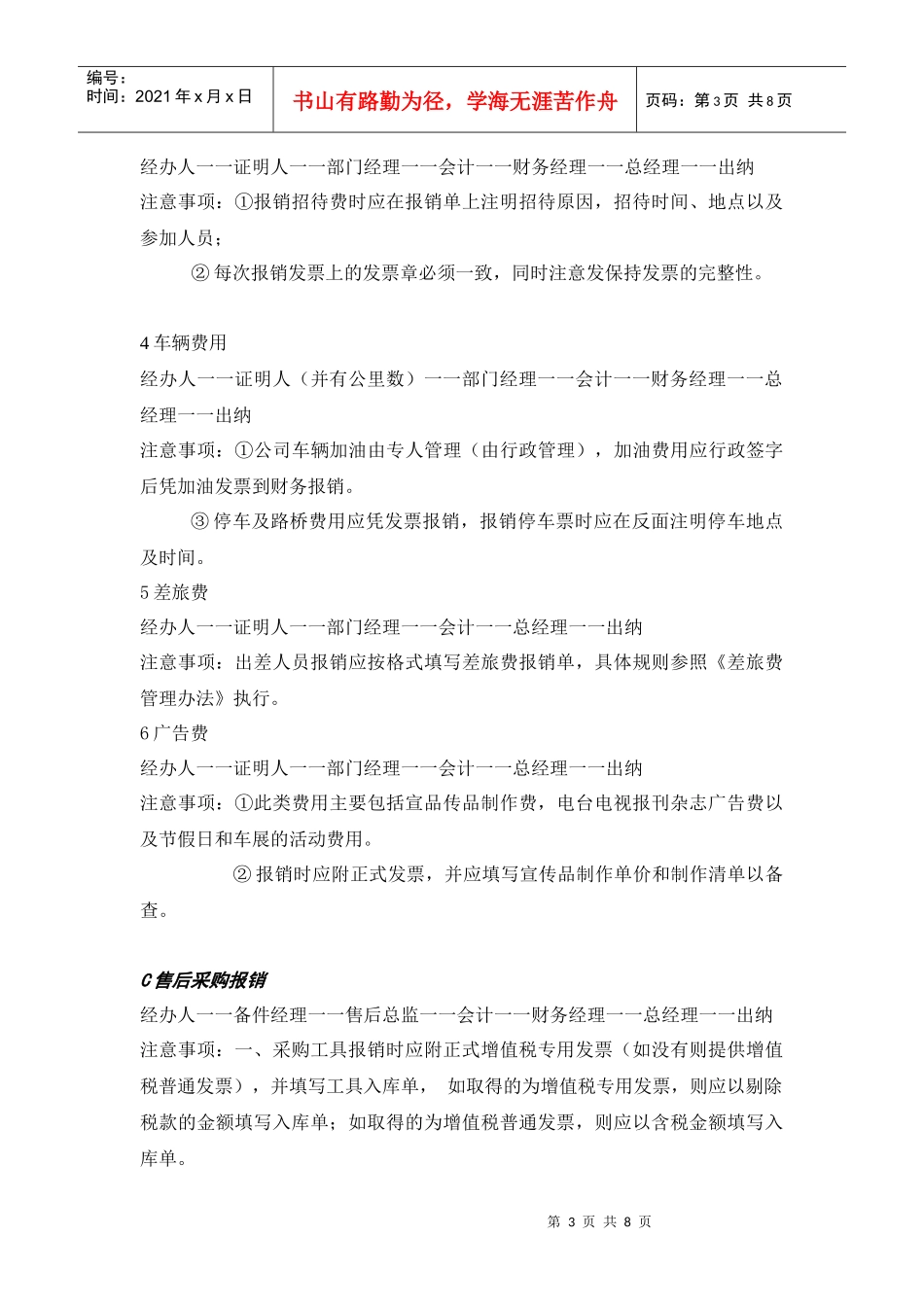 财务报销签字流程规定（试行）_第3页