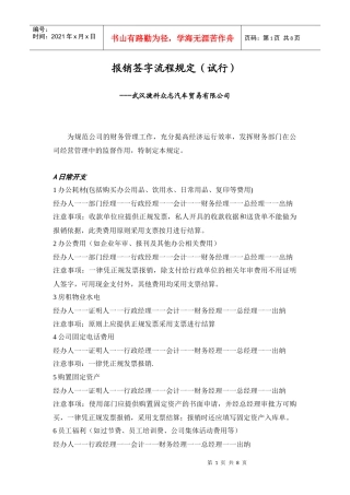 财务报销签字流程规定（试行）