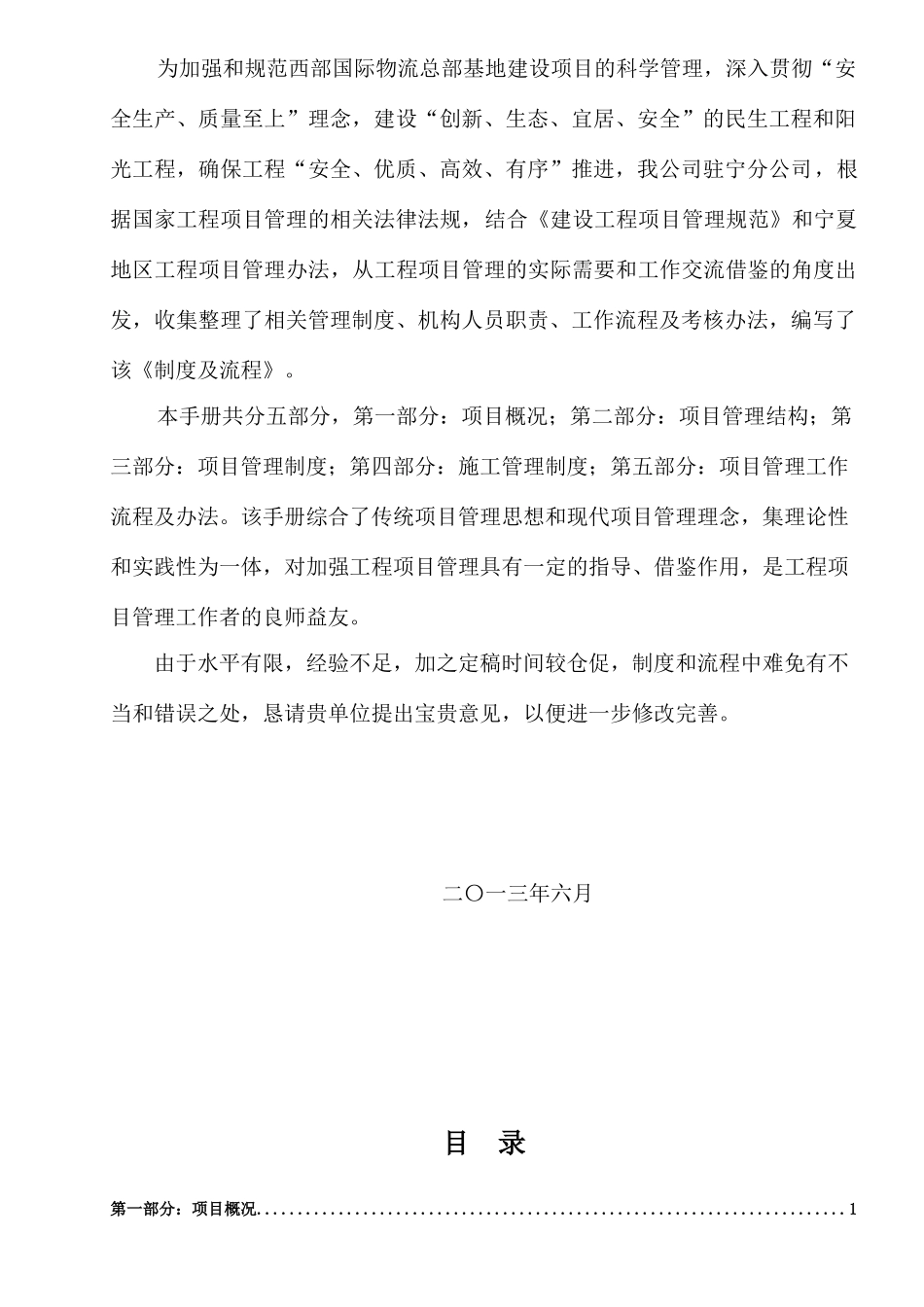 西部国际物流总部基地项目管理制度最终版_第2页