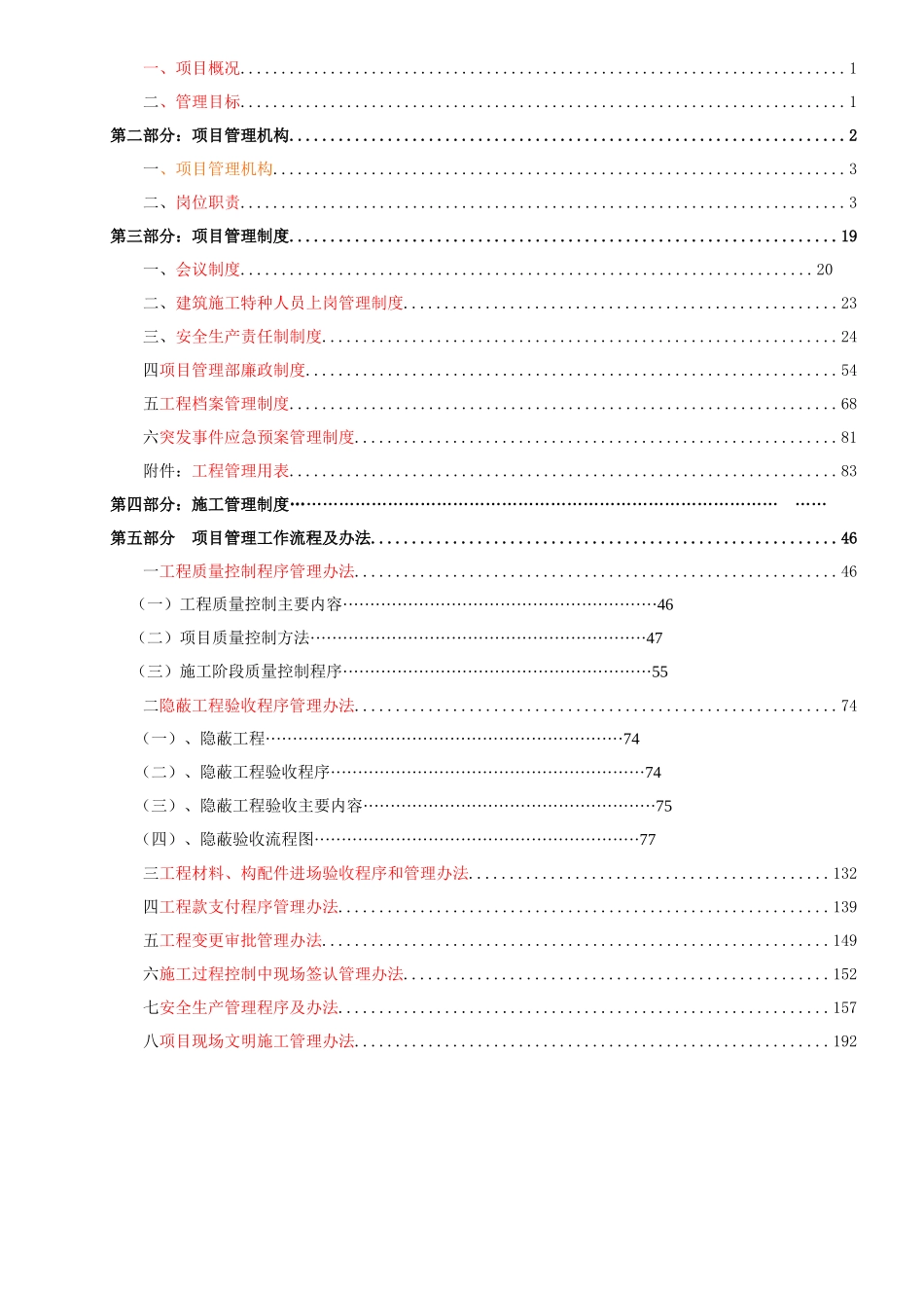 西部国际物流总部基地项目管理制度最终版_第3页