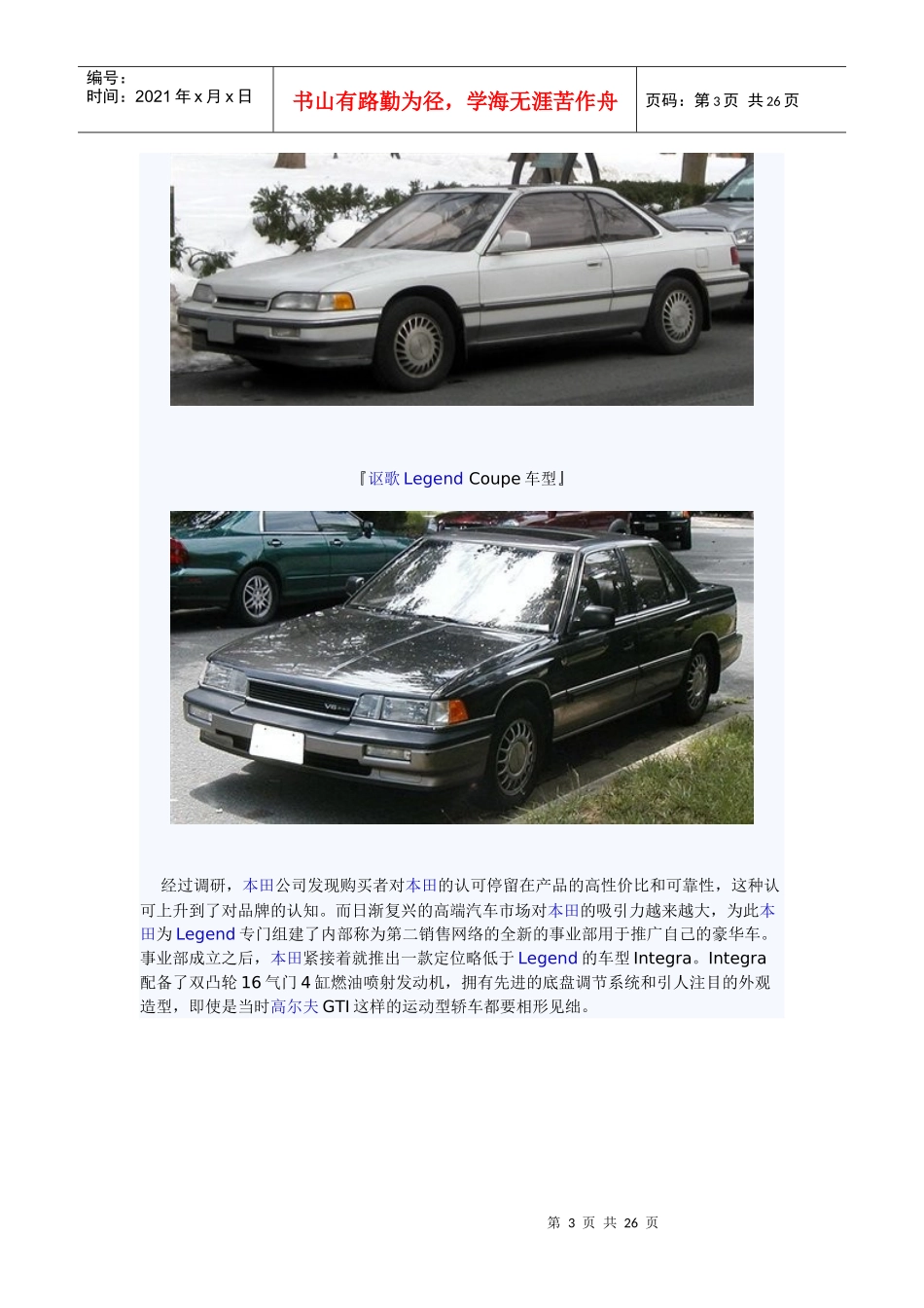 讴歌品牌历史简介_第3页