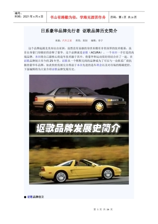 讴歌品牌历史简介